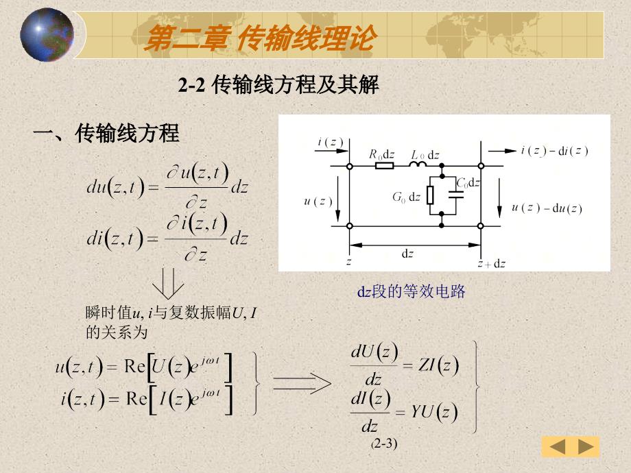 微波技术第二章节课件_第4页