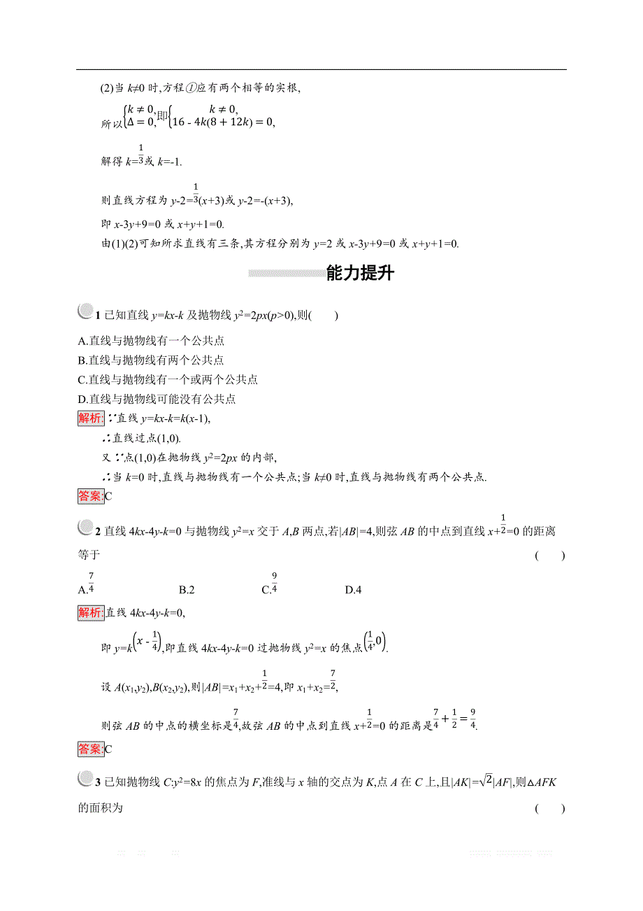 2018秋新版高中数学人教A版选修2-1习题：第二章圆锥曲线与方程 2.4.2 _第4页