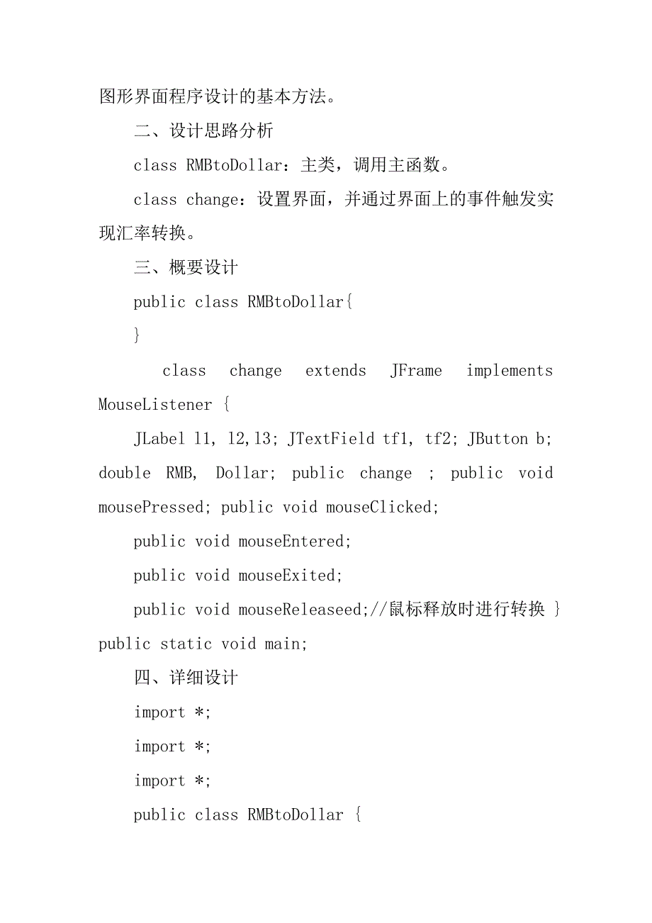 swing实现鼠标动态调整面板大小解决方案.doc_第4页