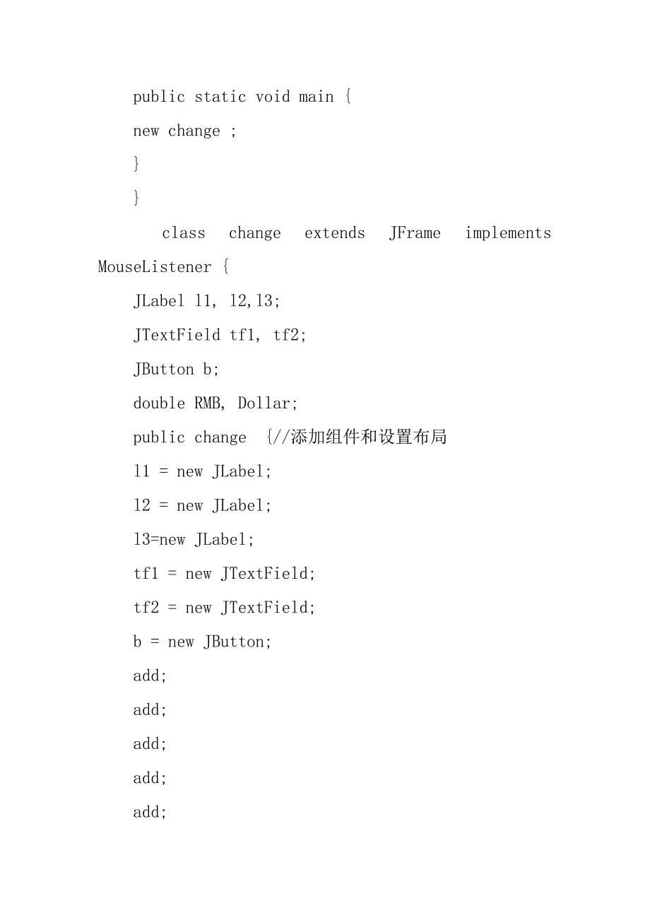 swing实现鼠标动态调整面板大小解决方案.doc_第5页