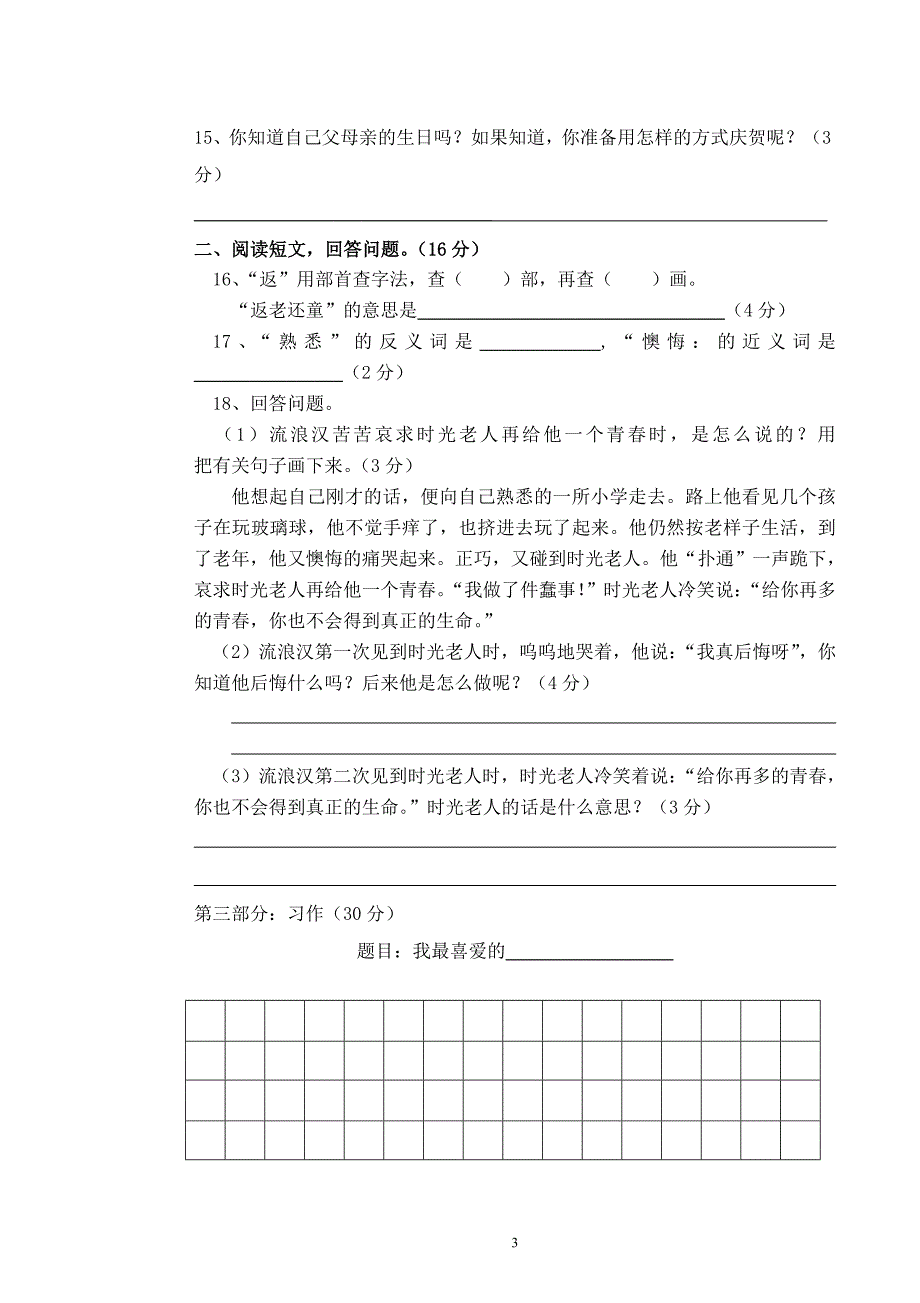 四年级语文模拟试卷答题卡 (8)_第3页