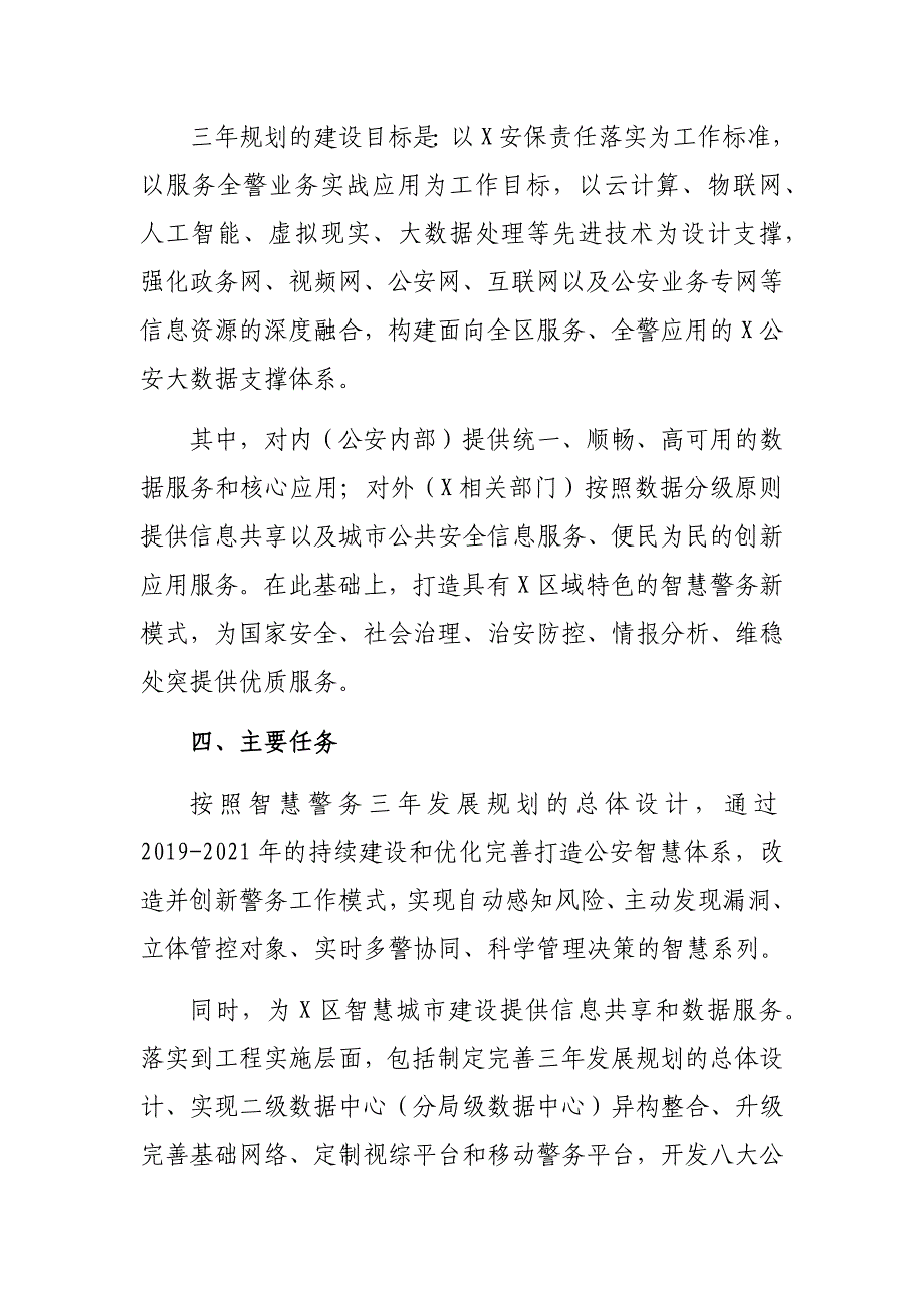 2020年公安分局智慧警务三年发展规划_第2页