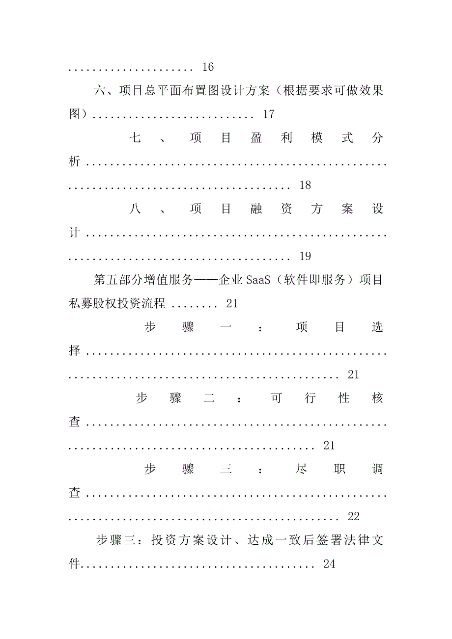 saas商业计划书.doc_第3页