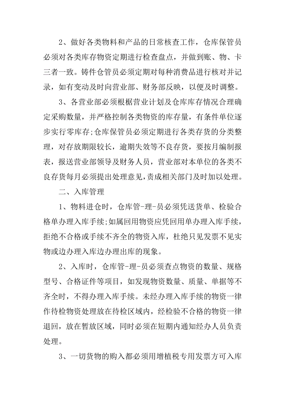 仓库日常管理制度.doc_第4页