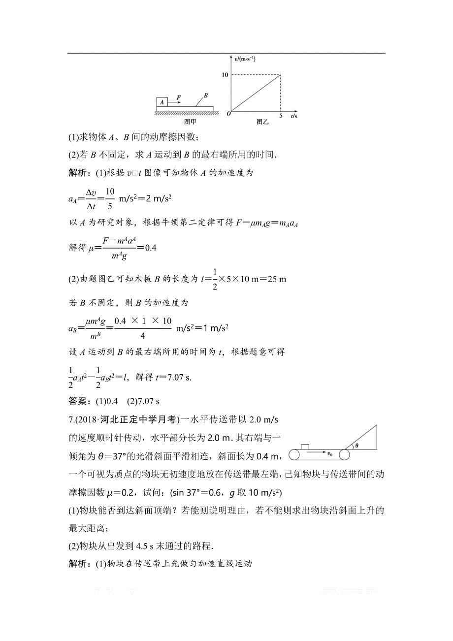 2019届高三物理人教版一轮作业：第三章 第4讲　动力学中两类典型问题 _第5页