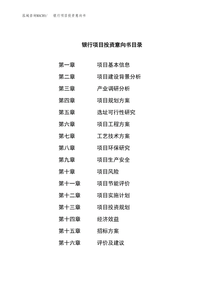 银行项目投资意向书(总投资16000万元)_第2页