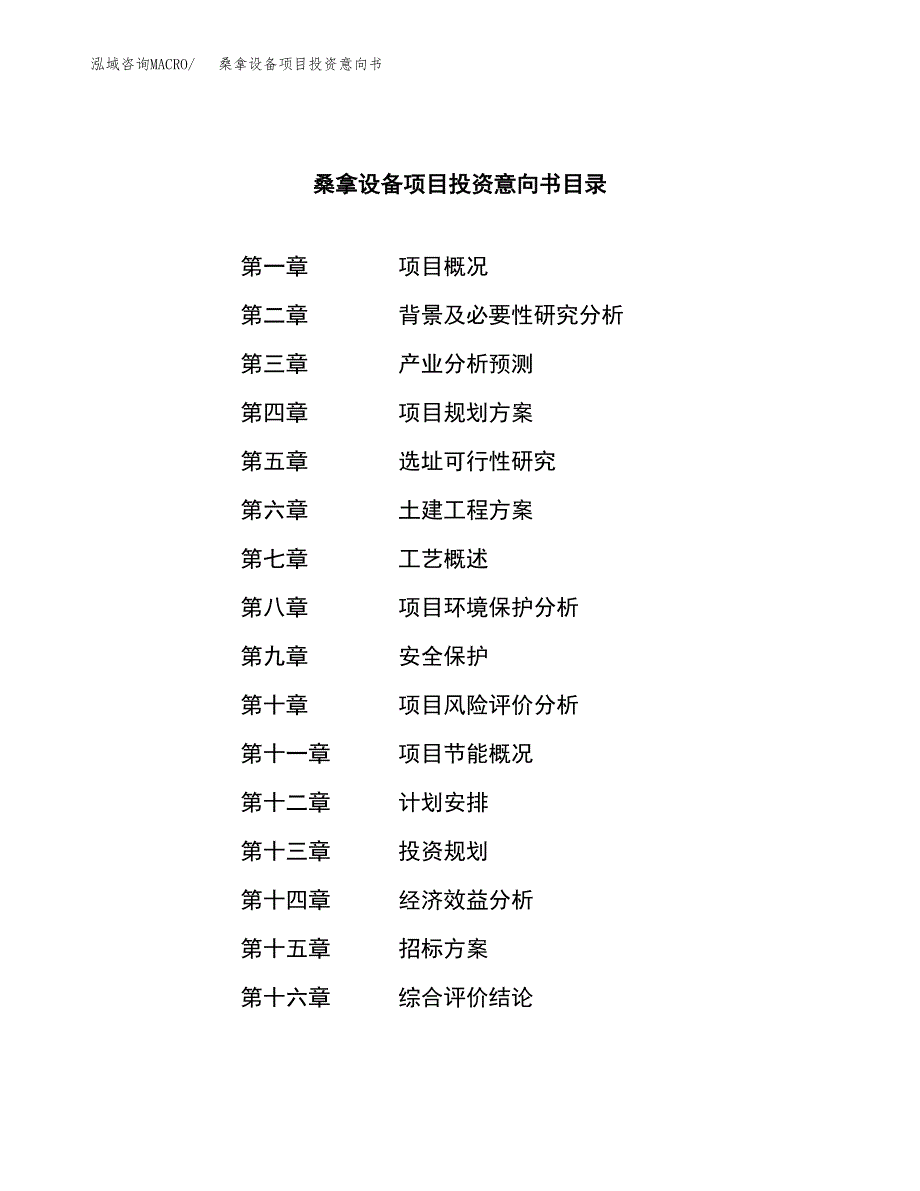 桑拿设备项目投资意向书(总投资8000万元)_第2页