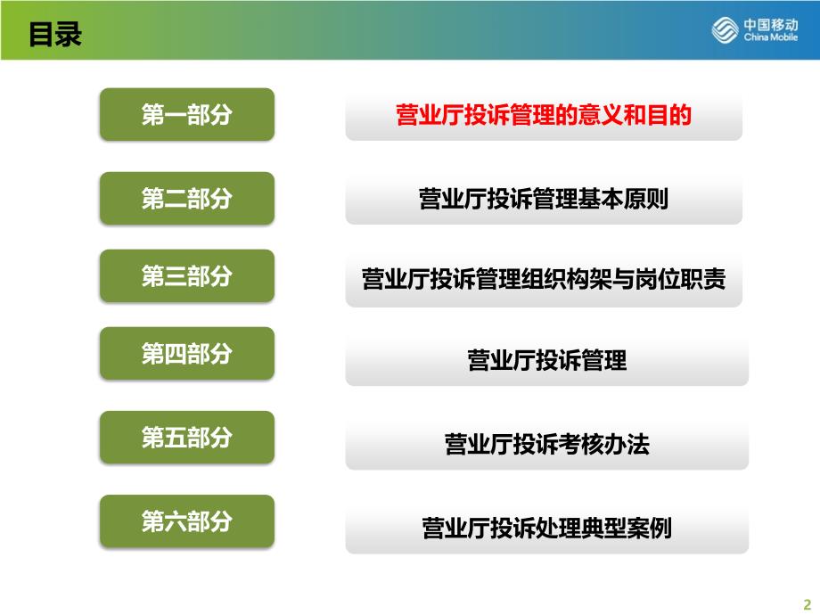 投诉管理及投诉处理张东方营业厅投诉管理_第2页