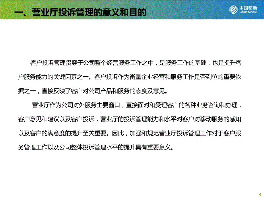 投诉管理及投诉处理张东方营业厅投诉管理_第3页