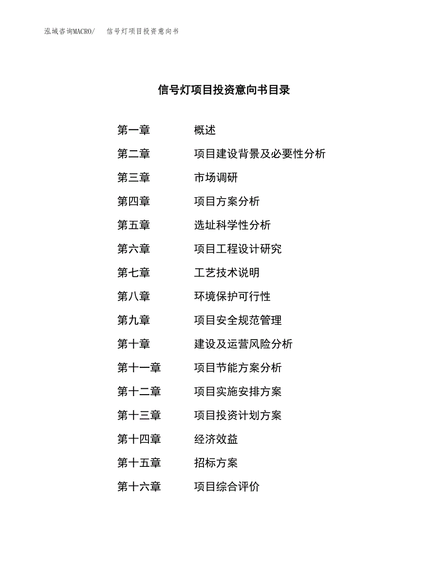 信号灯项目投资意向书(总投资11000万元)_第2页