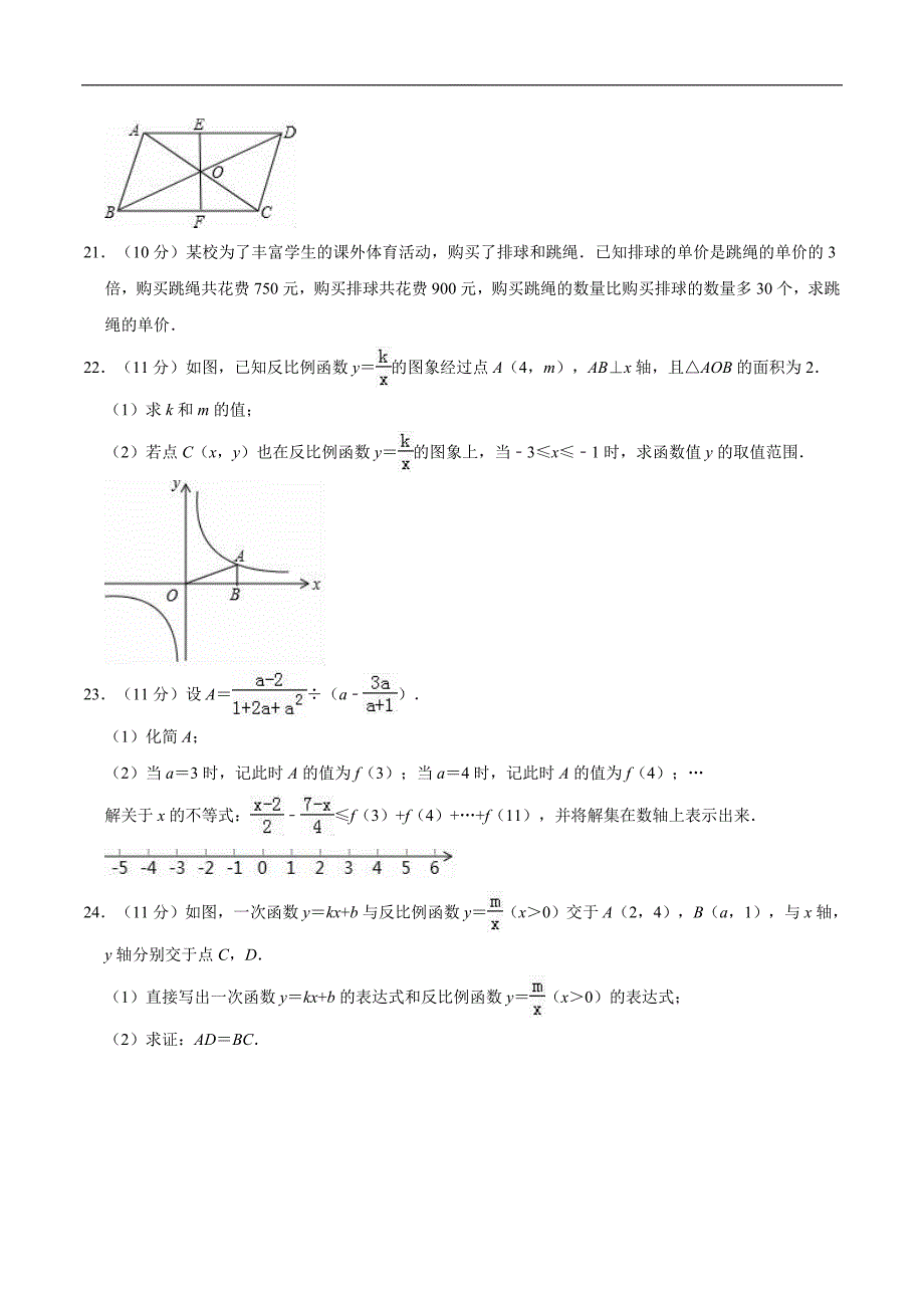 河南省驻马店市泌阳县2018学年华东师大八年级下期中素质测试数学试题（含答案）_第4页