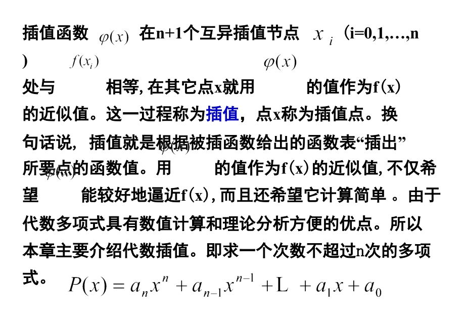 数值第二章插值法_第3页
