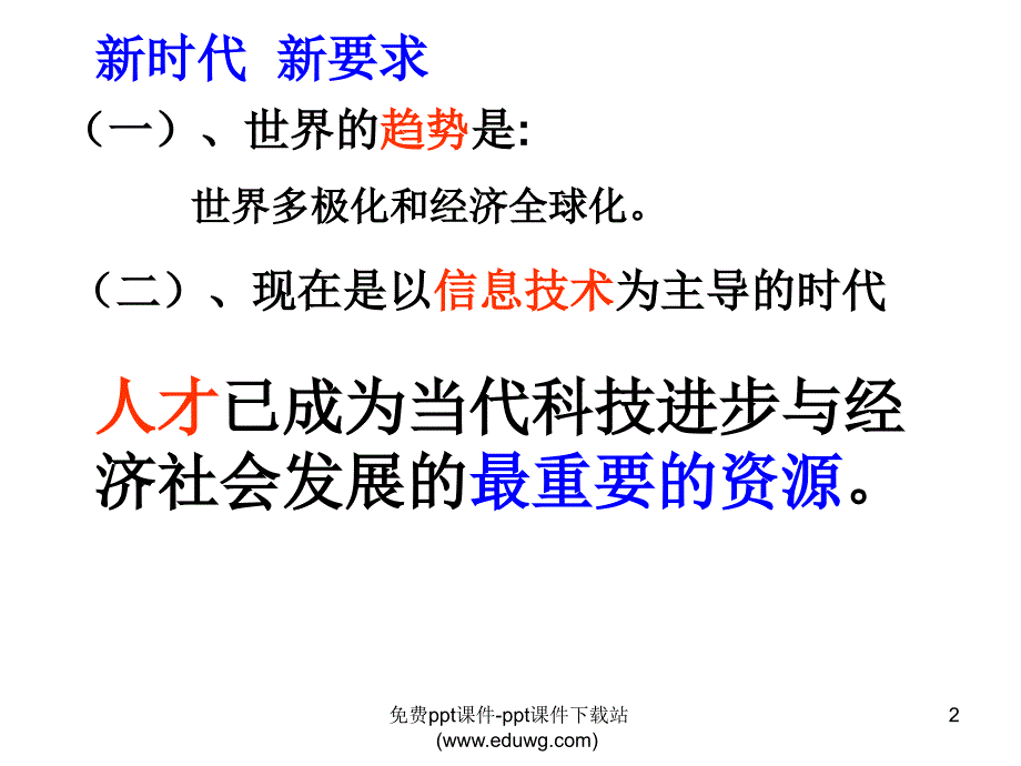 心理健康教育小学班会面对学习压力考试焦虑_第2页