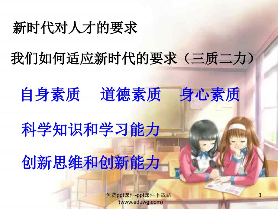 心理健康教育小学班会面对学习压力考试焦虑_第3页