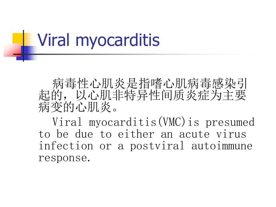 内科学心肌炎(Myocarditis)_第5页