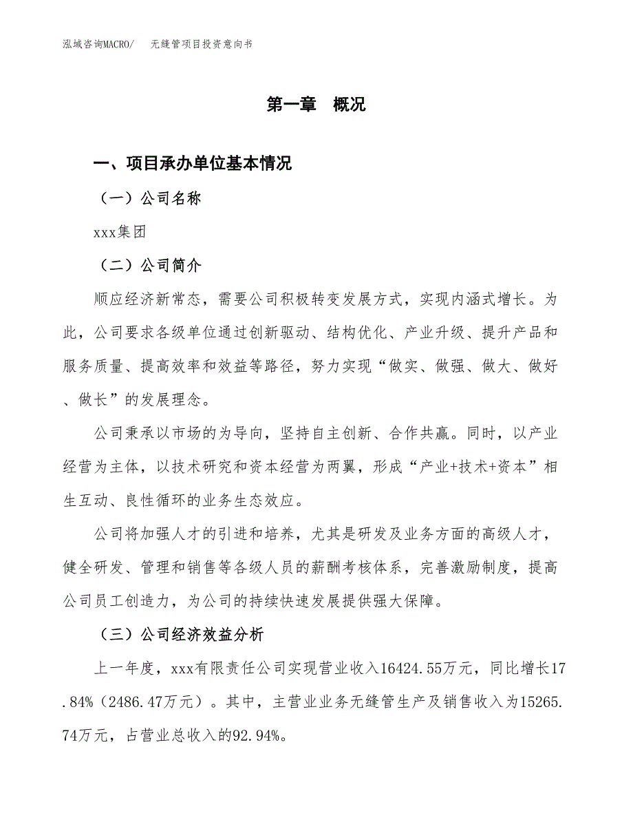 无缝管项目投资意向书(总投资15000万元)_第3页