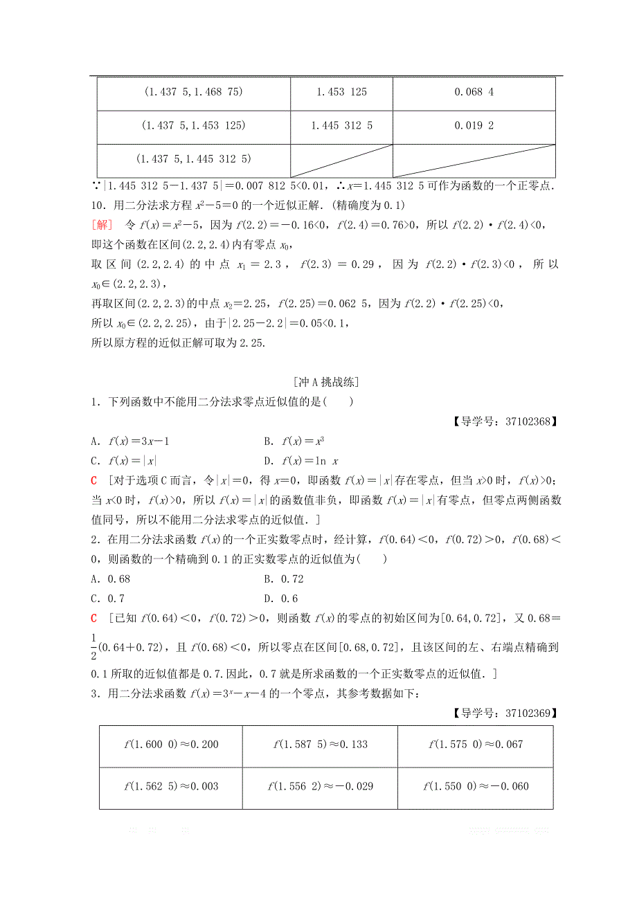 2018年秋高中数学第三章函数的应用3.1函数与方程3.1.2用二分法求方程的近似解课时分层作业23新人教A版必修_第3页