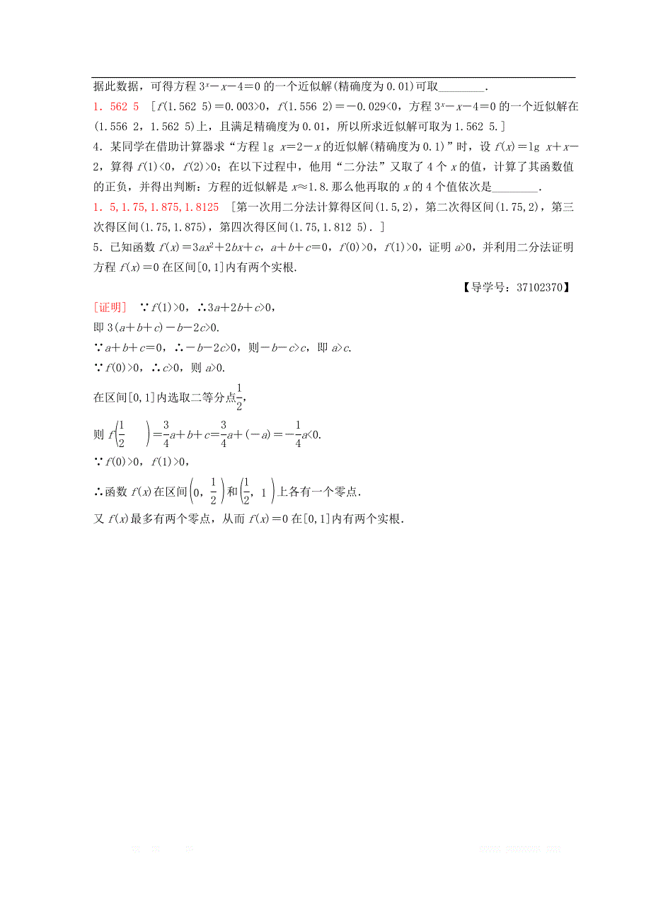 2018年秋高中数学第三章函数的应用3.1函数与方程3.1.2用二分法求方程的近似解课时分层作业23新人教A版必修_第4页