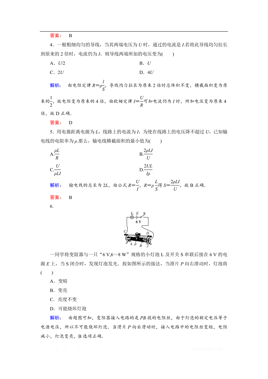 2018-2019高中同步新课标高中物理人教版选修3-1练习：第二章 恒定电流2.6 _第2页