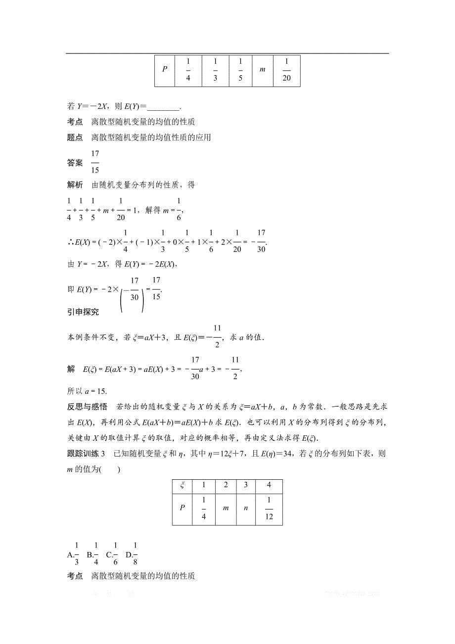 2018-2019版数学新导学笔记人教A全国通用版选修2-3讲义：第二章 随机变量及其分布2.3.1 _第5页