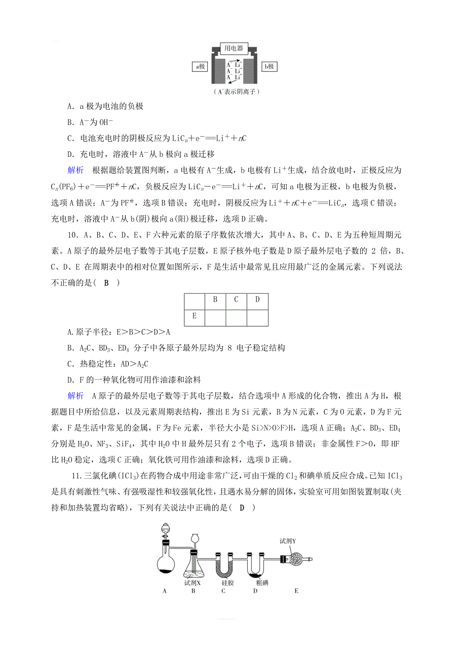 2019高考化学“985”冲刺增分强化模拟练5含解析_第2页