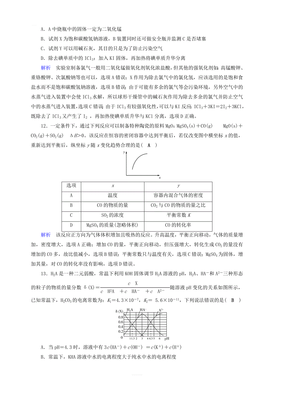 2019高考化学“985”冲刺增分强化模拟练5含解析_第3页