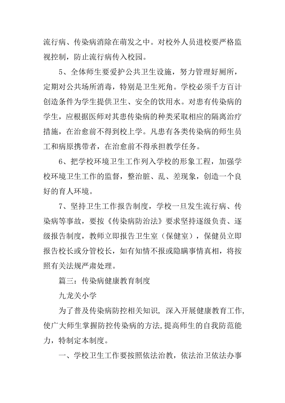 传染病预防控制健康教育制度.doc_第4页