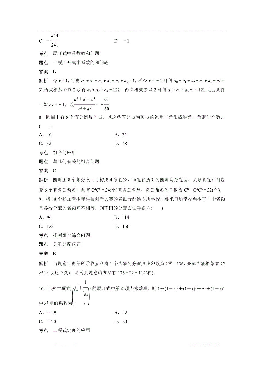 2018-2019版数学新导学笔记人教A全国通用版选修2-3讲义：第一章 计数原理章末检测试卷（一） _第3页