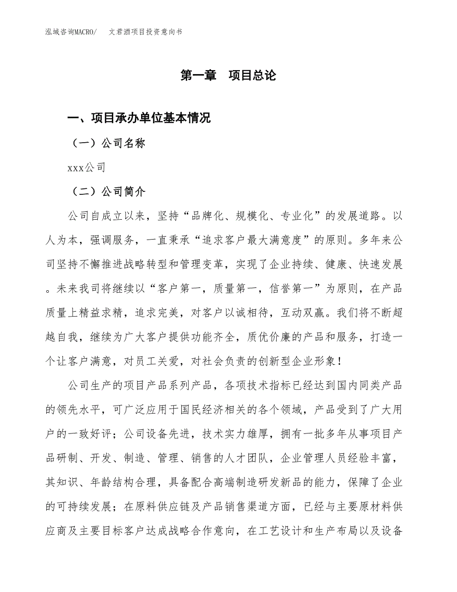 文君酒项目投资意向书(总投资19000万元)_第3页