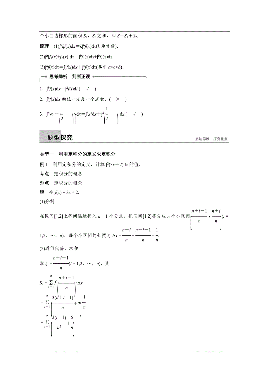 2018-2019版数学新导学笔记选修2-2人教A全国通用版讲义：第一章 导数及其应用1.5.3 _第2页