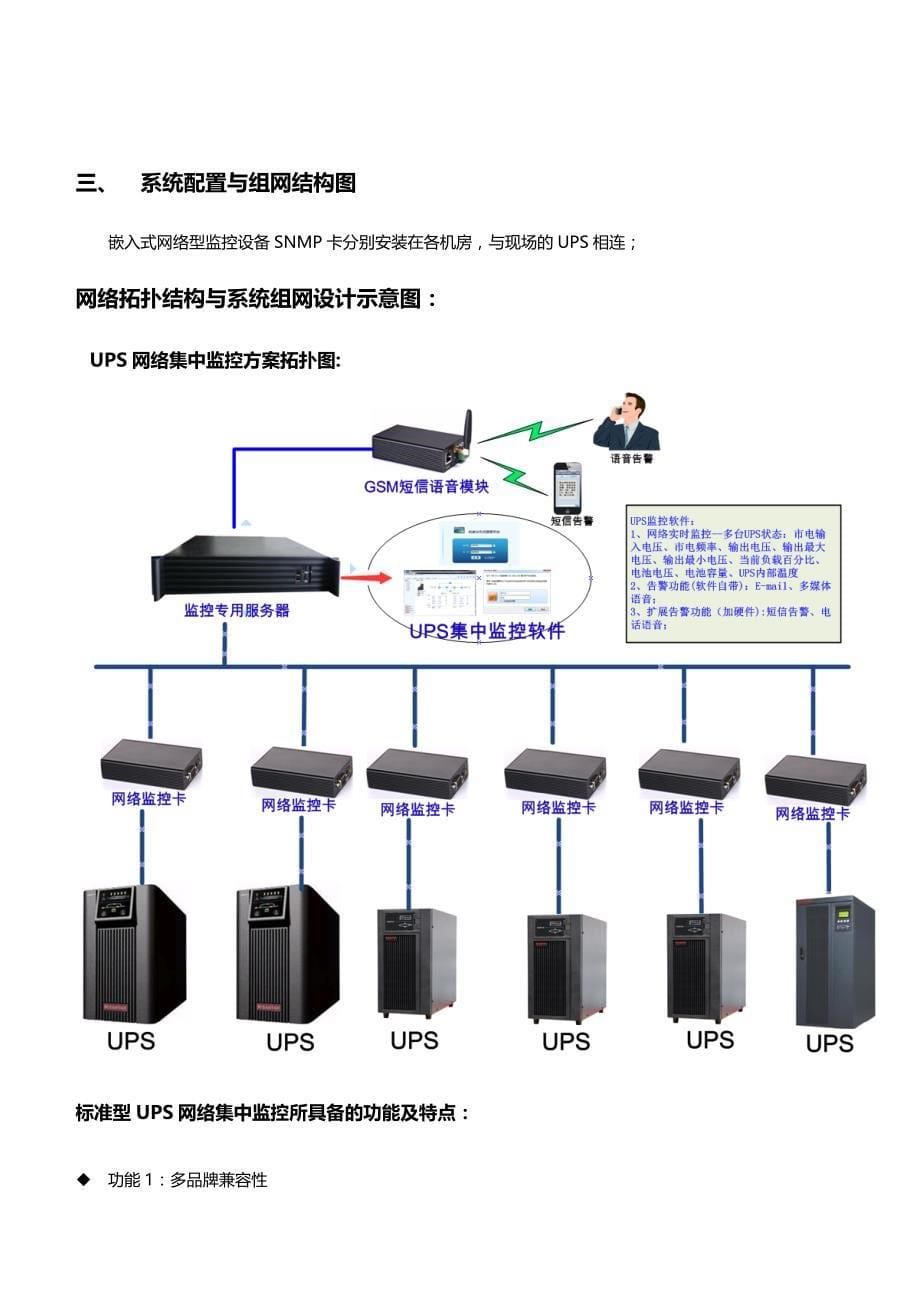UPS网络集中监控管理系统解决方案书_第5页