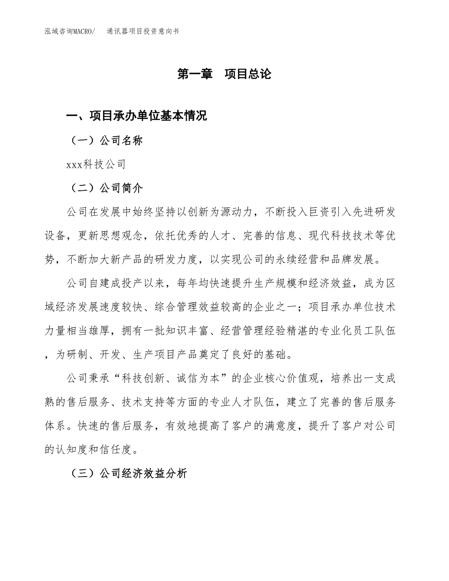 通讯器项目投资意向书(总投资5000万元)_第3页