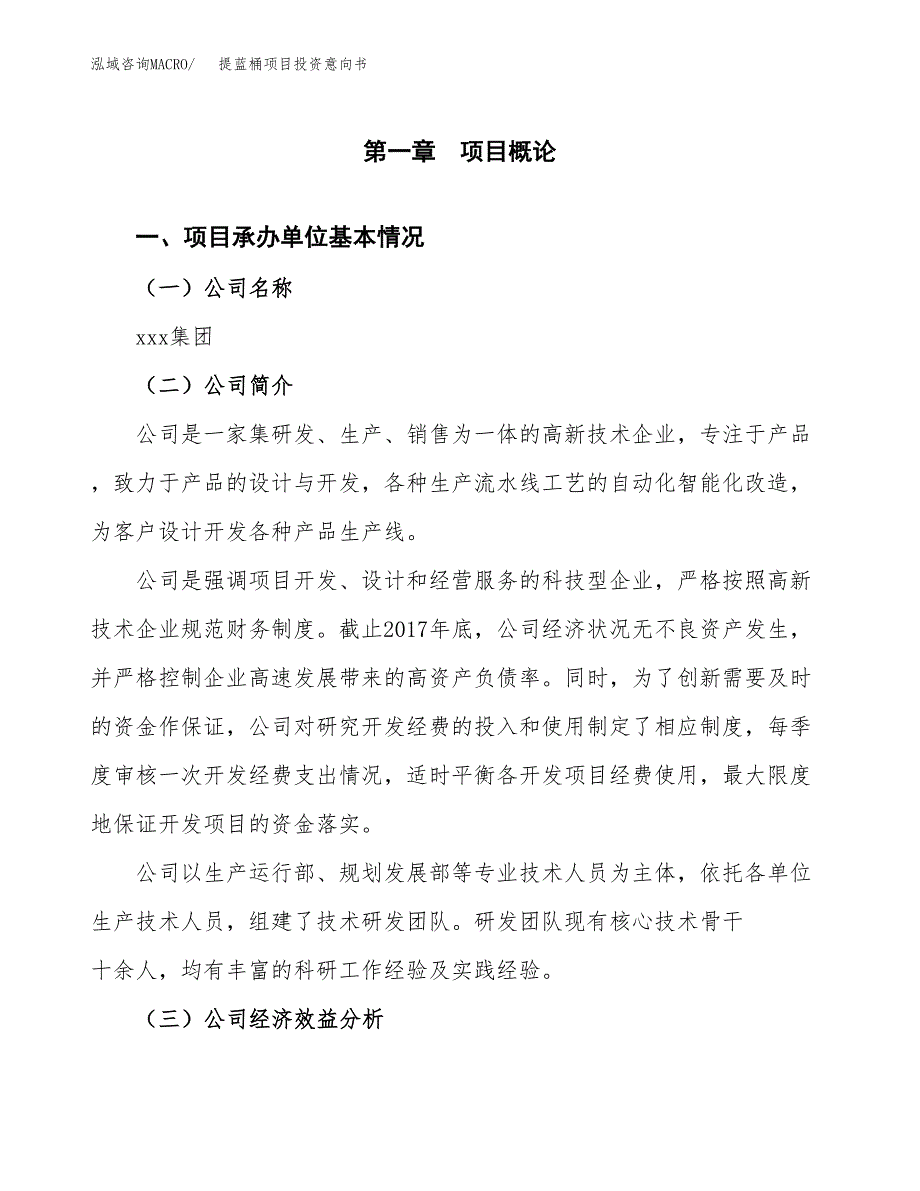 提蓝桶项目投资意向书(总投资8000万元)_第3页