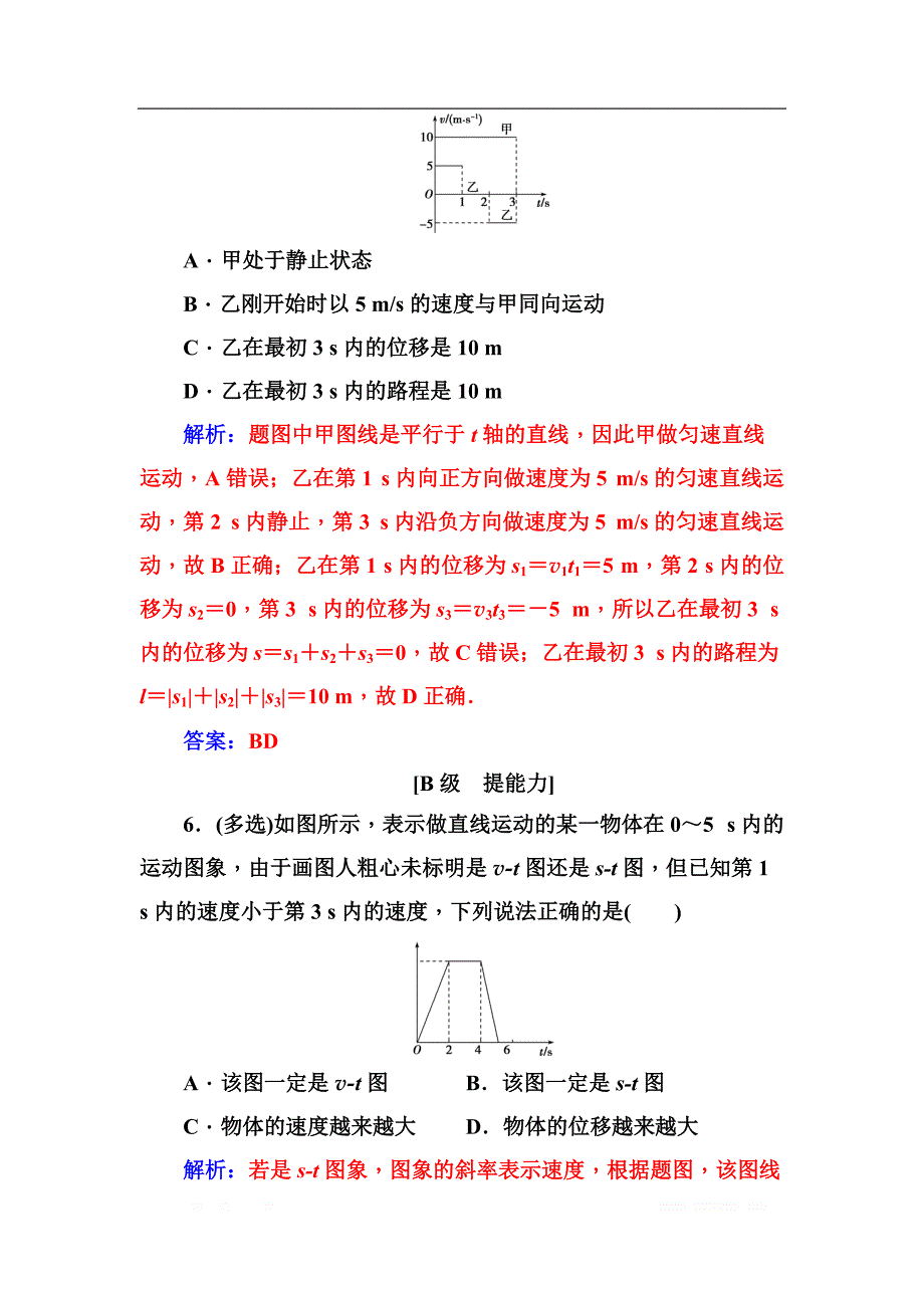 金版学案2018-2019学年物理（粤教版）必修一试题：第一章第六节用图象描述直线运动 _第3页