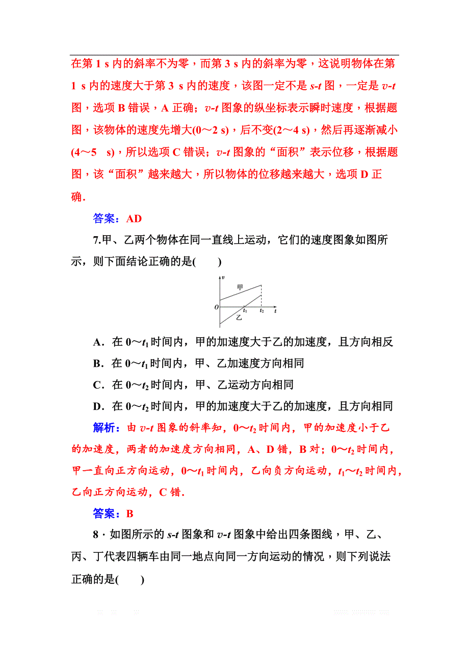 金版学案2018-2019学年物理（粤教版）必修一试题：第一章第六节用图象描述直线运动 _第4页