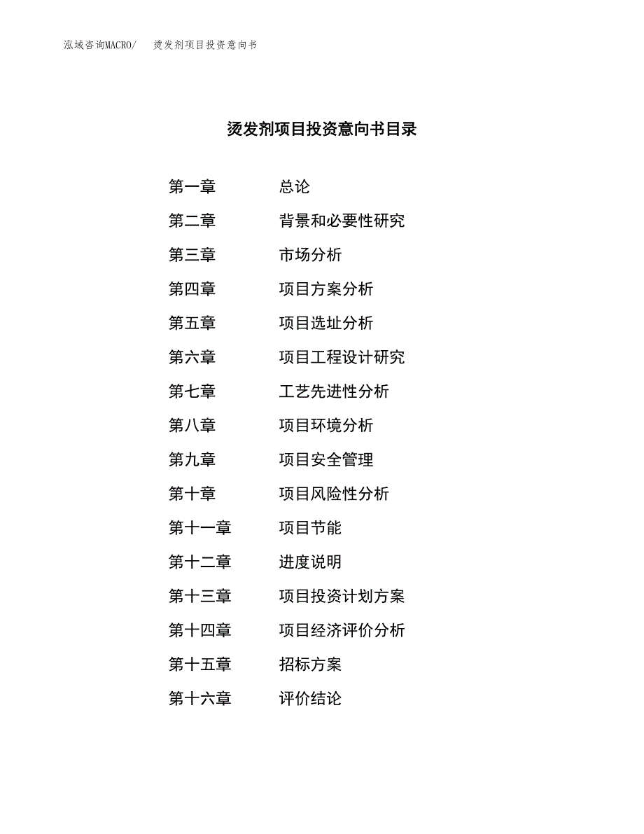 烫发剂项目投资意向书(总投资7000万元)_第2页