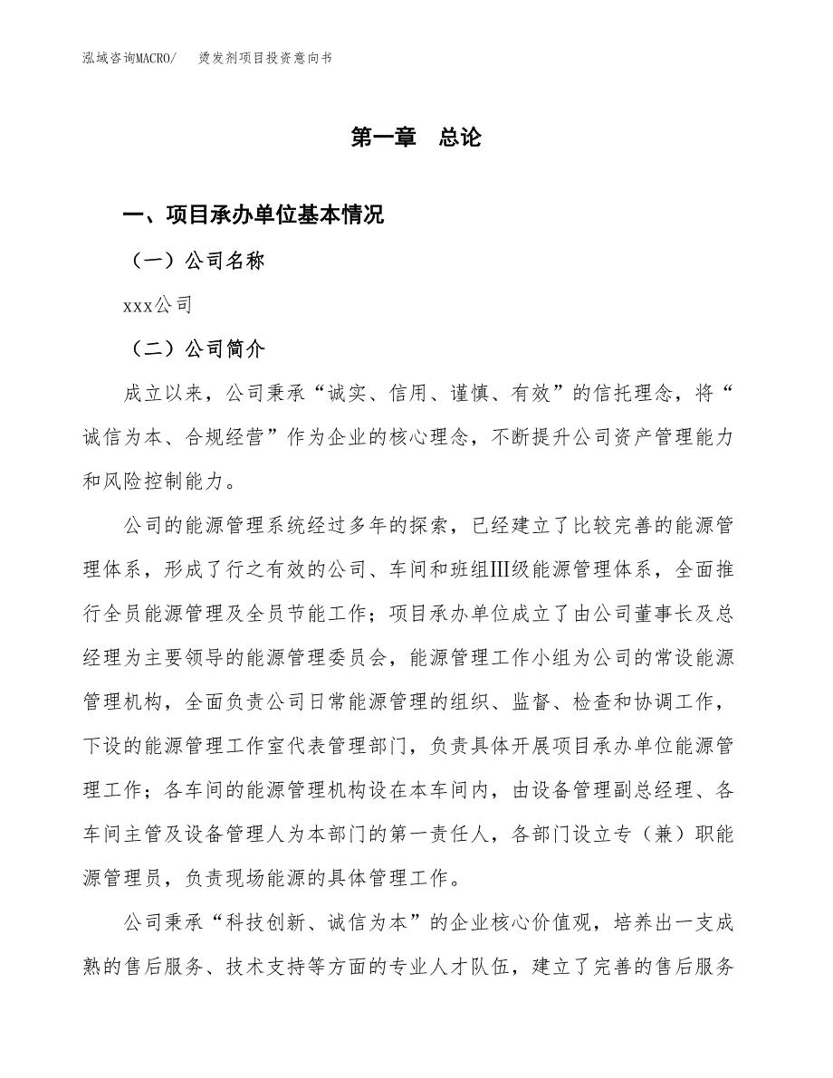 烫发剂项目投资意向书(总投资7000万元)_第3页