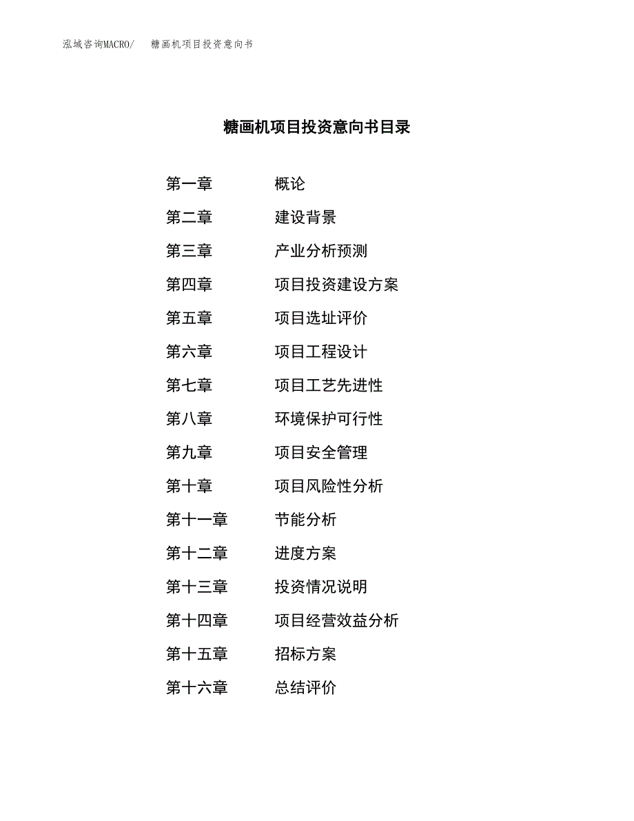 糖画机项目投资意向书(总投资4000万元)_第2页