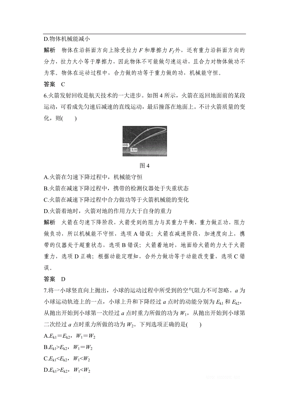 2018-2019版高中同步系列课堂讲义物理人教版（通用版）讲义：阶段检测（三） _第3页