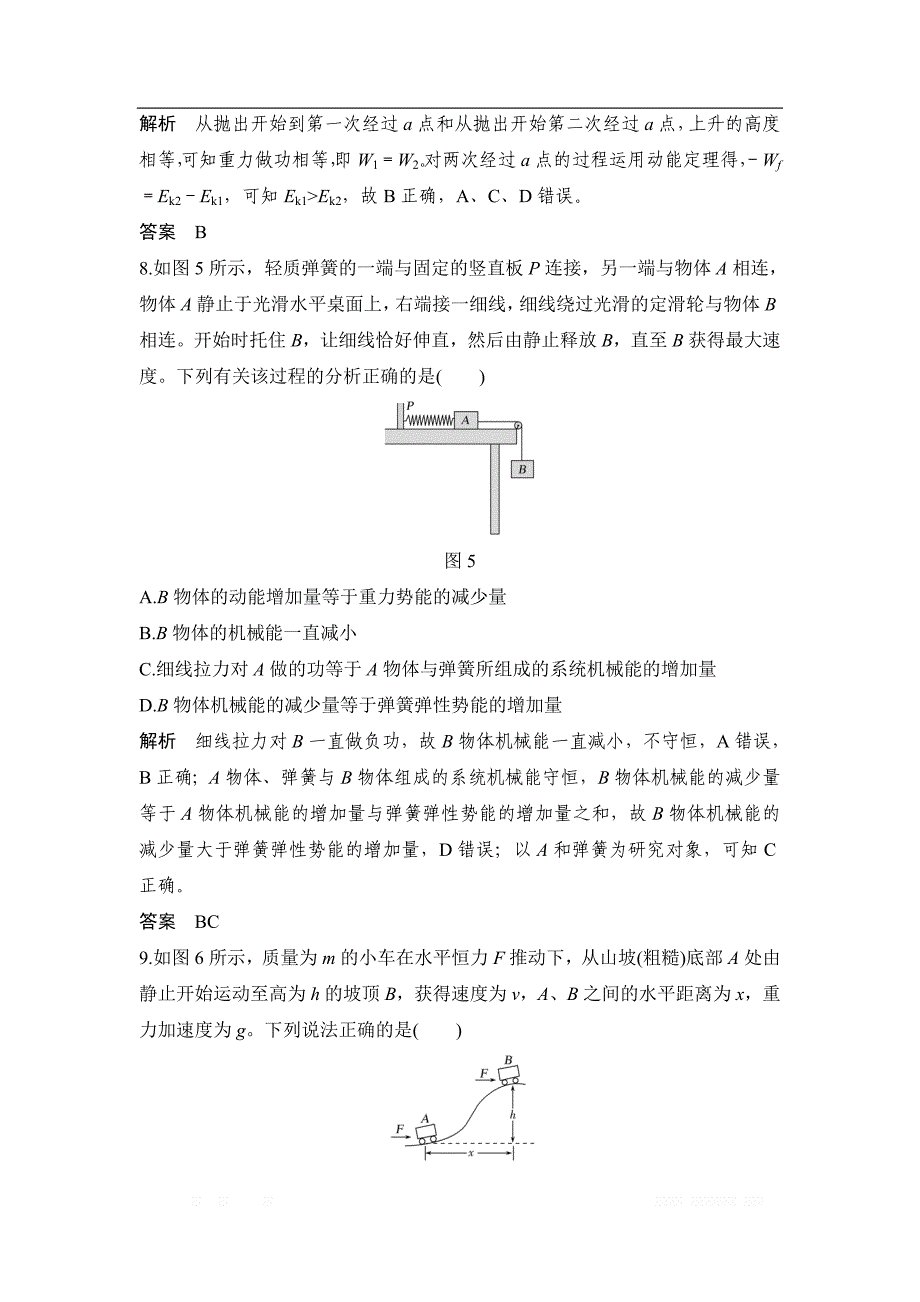 2018-2019版高中同步系列课堂讲义物理人教版（通用版）讲义：阶段检测（三） _第4页