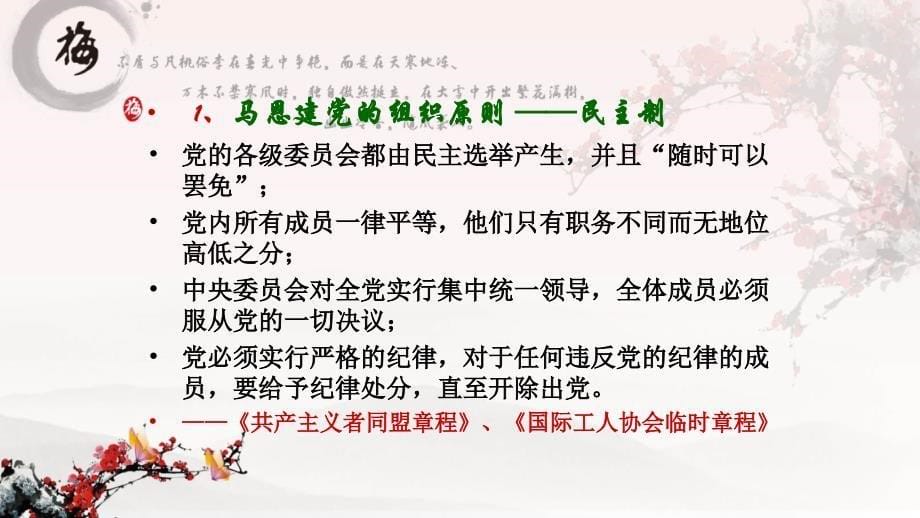 所有党校课件都在了党的民主集中制Yeung_第5页
