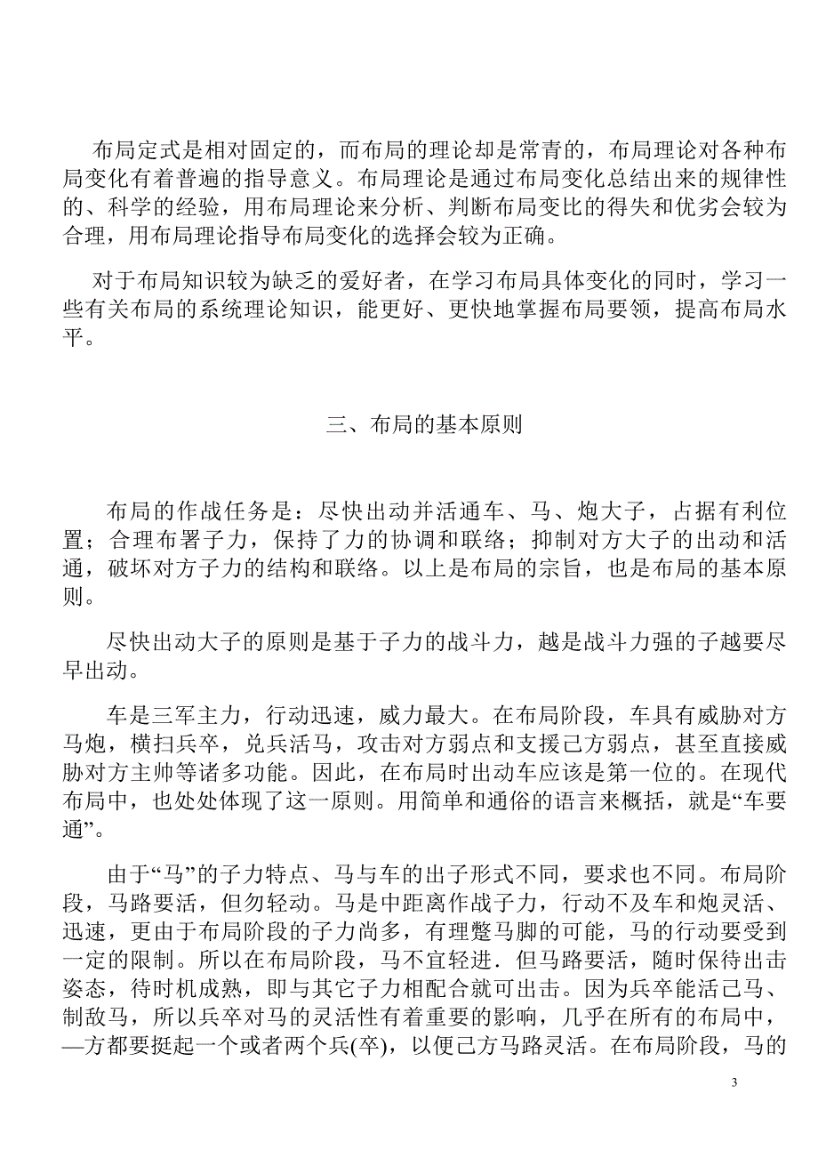 象棋布局知识详解_第3页