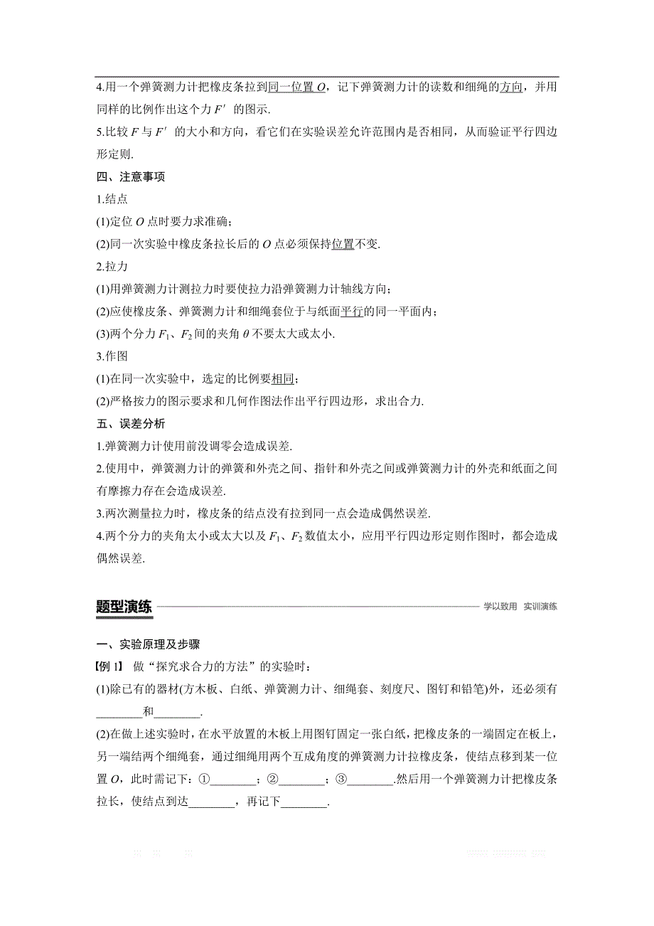 2018-2019物理新学案同步必修一浙江专用版讲义：第三章 相互作用实验：探究求合力的方法 _第2页