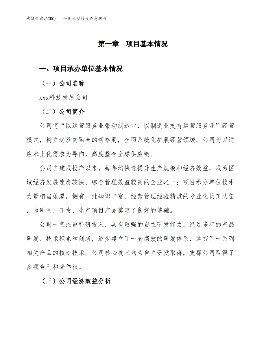 平地机项目投资意向书(总投资8000万元)_第3页