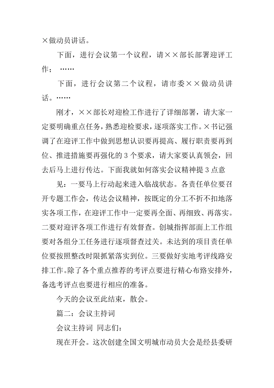 创文会议主持词.doc_第2页