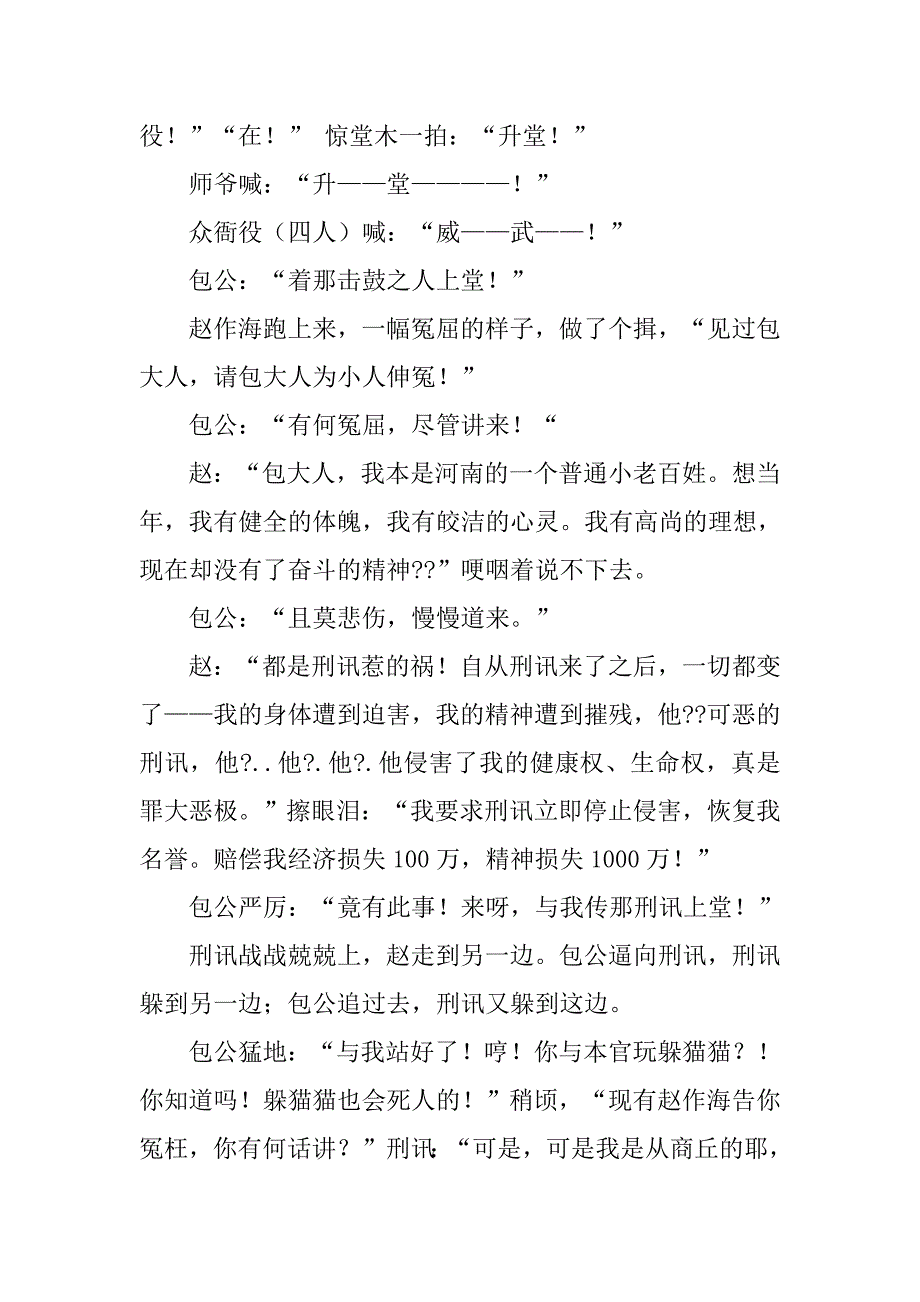 包公穿越剧主持稿.doc_第3页