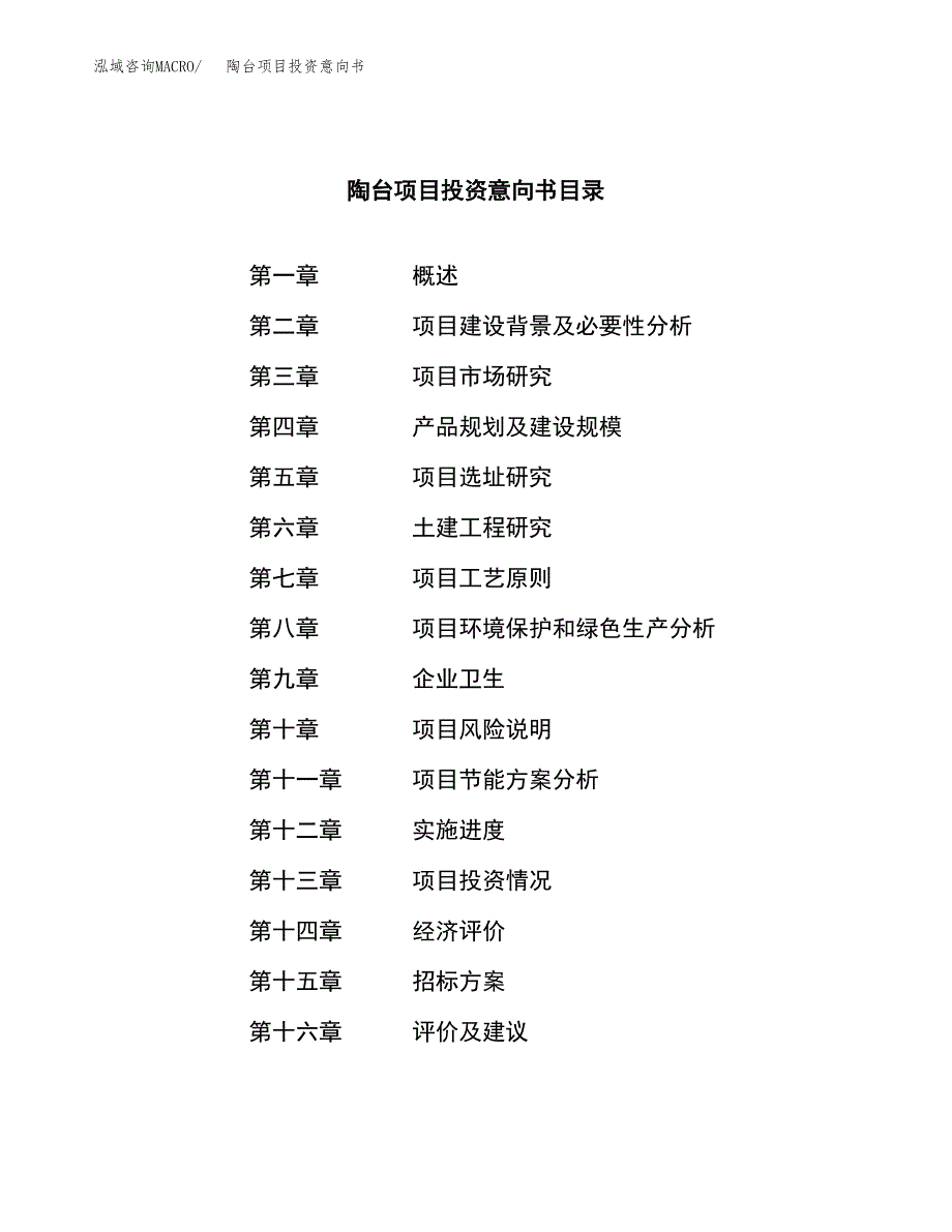 陶台项目投资意向书(总投资16000万元)_第2页