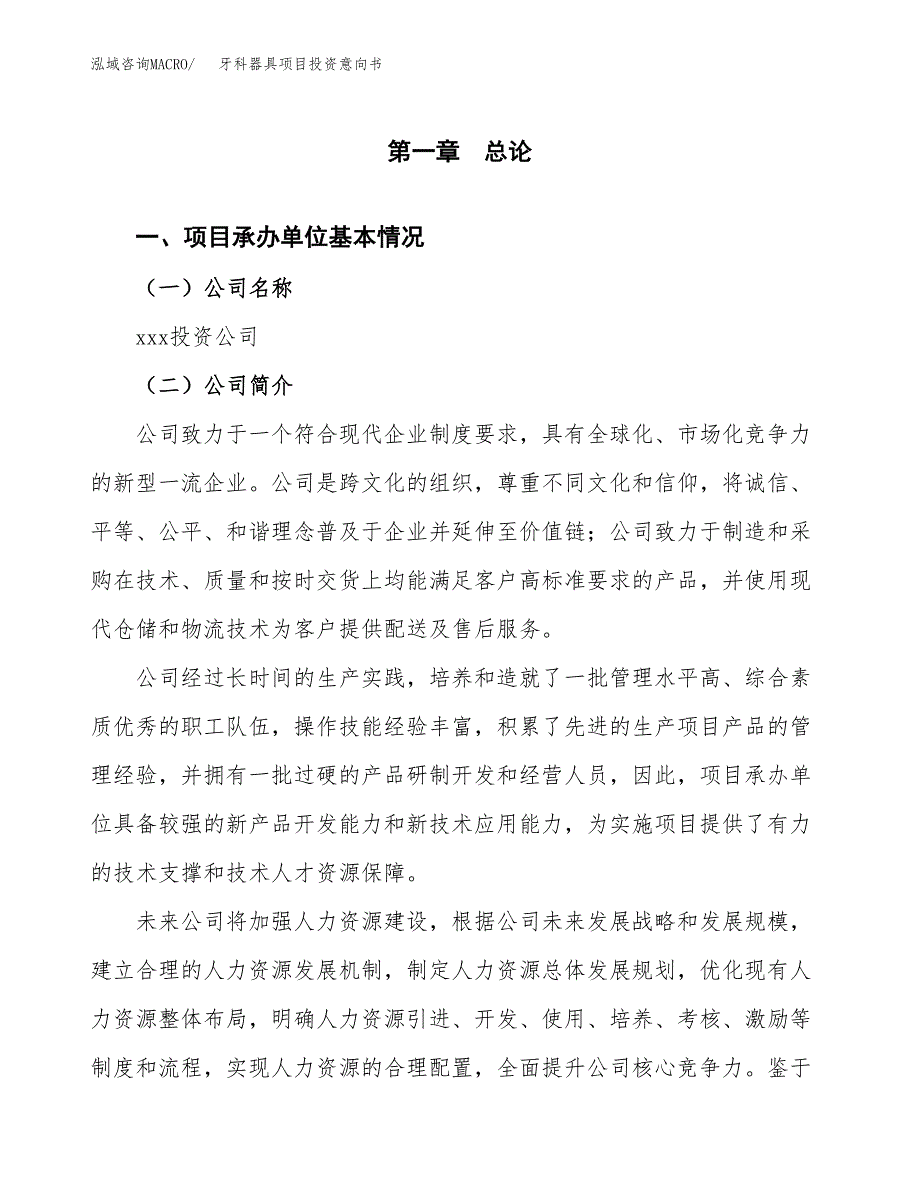 牙科器具项目投资意向书(总投资8000万元)_第3页