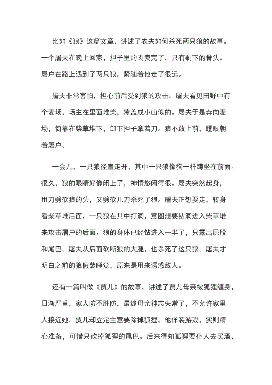 关于聊斋志异故事读书心得800字3篇_第4页