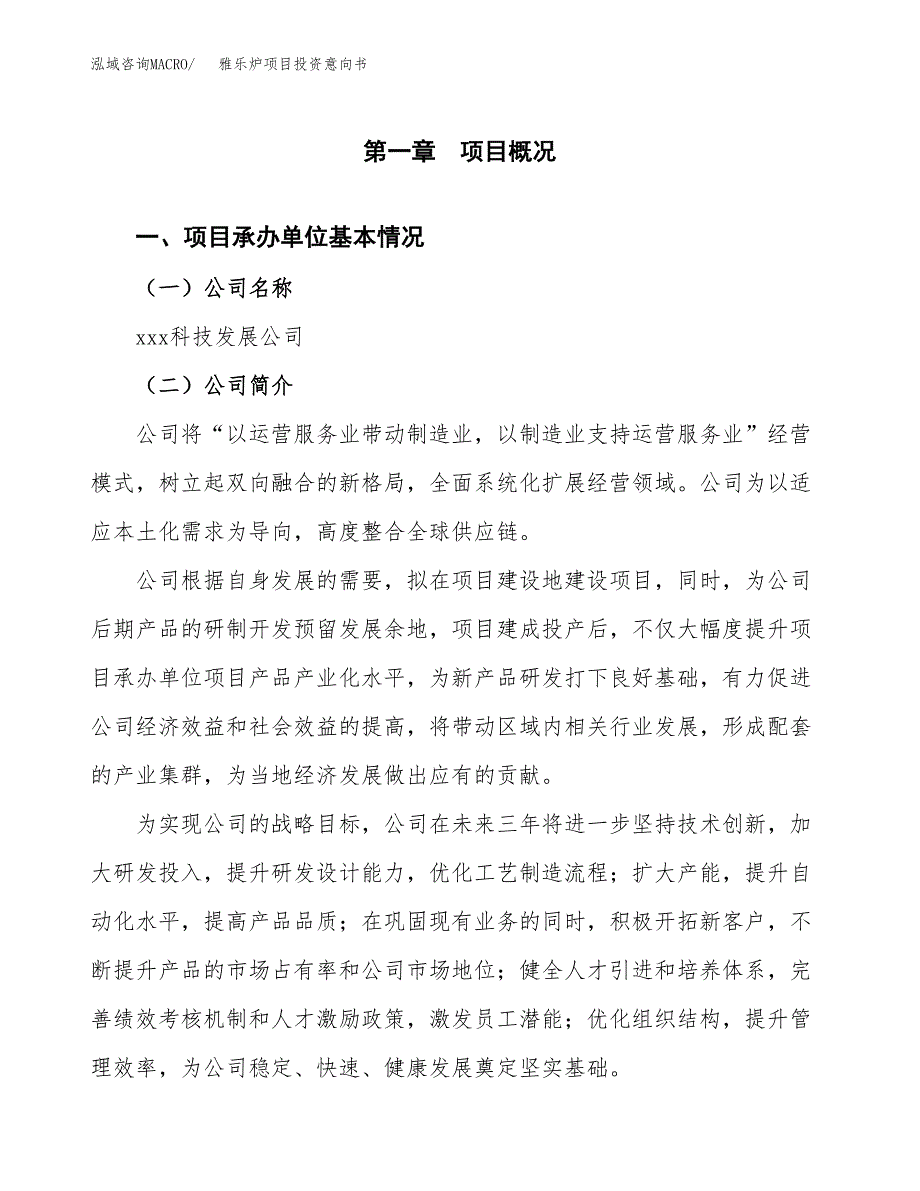 雅乐炉项目投资意向书(总投资9000万元)_第3页